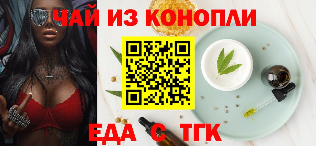 Cannafood конопля  Вход с VPN  Лениногорск 