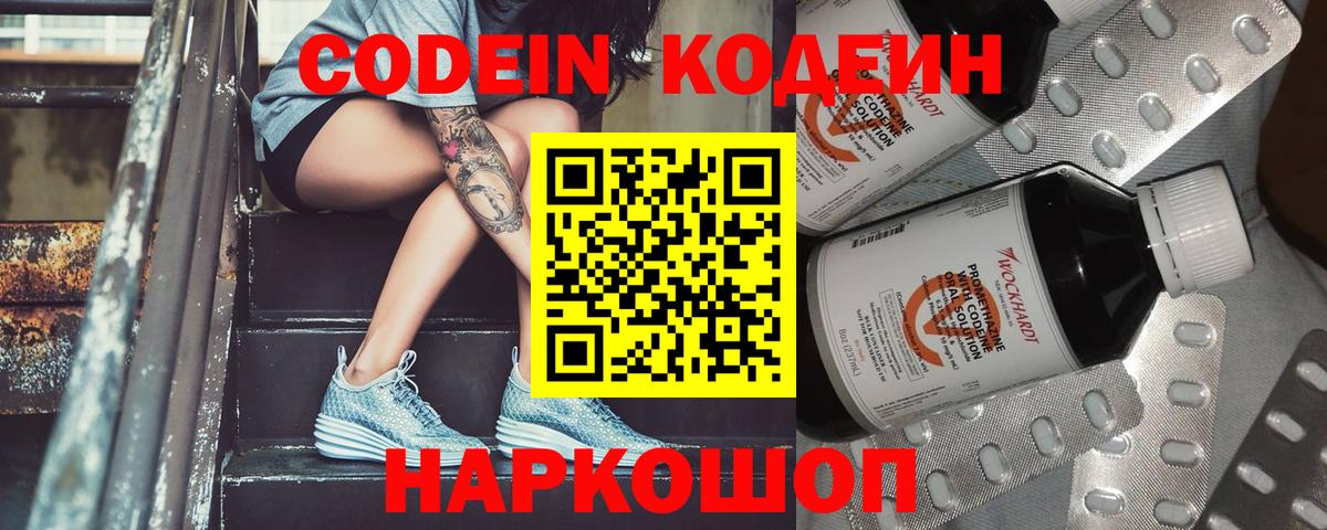 Лениногорск  Кодеиновый сироп Lean Purple Drank  Вход с VPN 