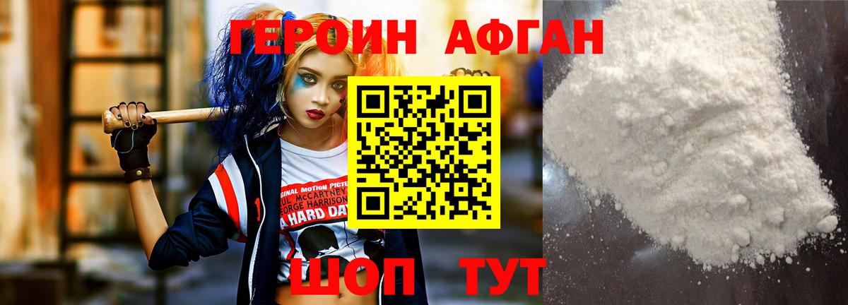 ГЕРОИН хмурый Лениногорск