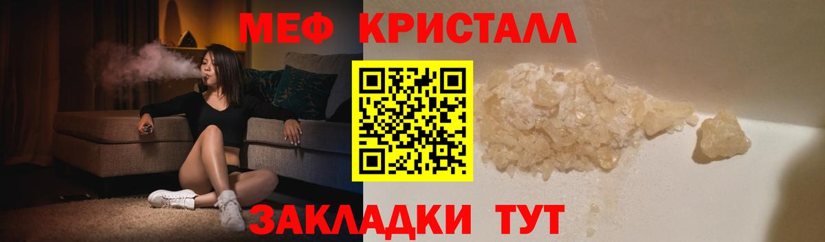 МЕФ кристаллы  МЯУ-МЯУ  Лениногорск  Вход с VPN  Меф VHQ 