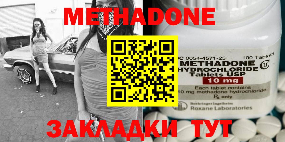 МЕТАДОН methadone  Вход с VPN  Лениногорск 